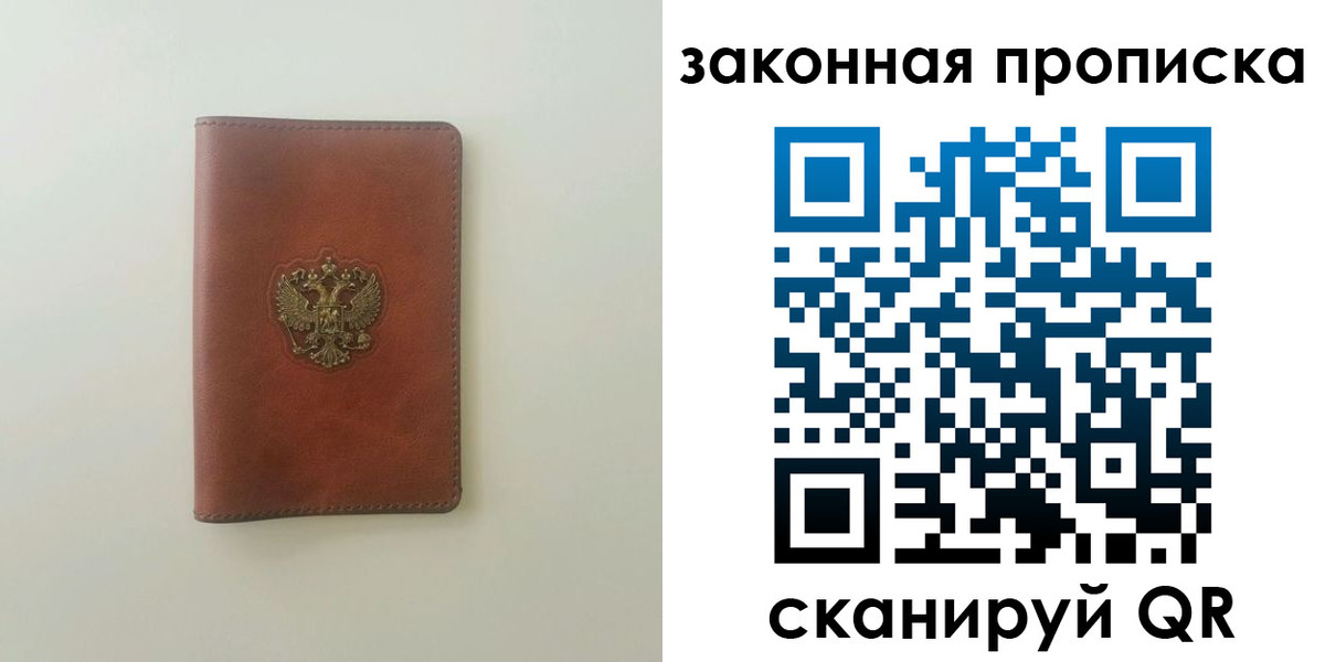 прописка гарантия в Струнино