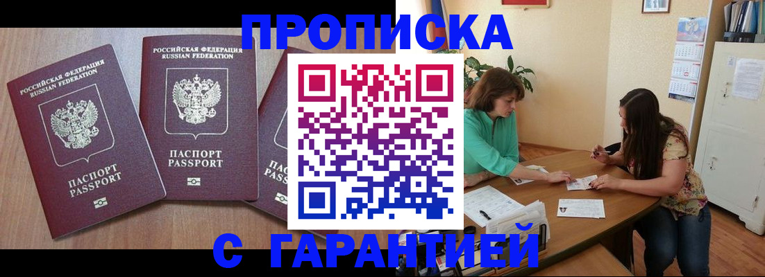 прописка штамп в Струнино