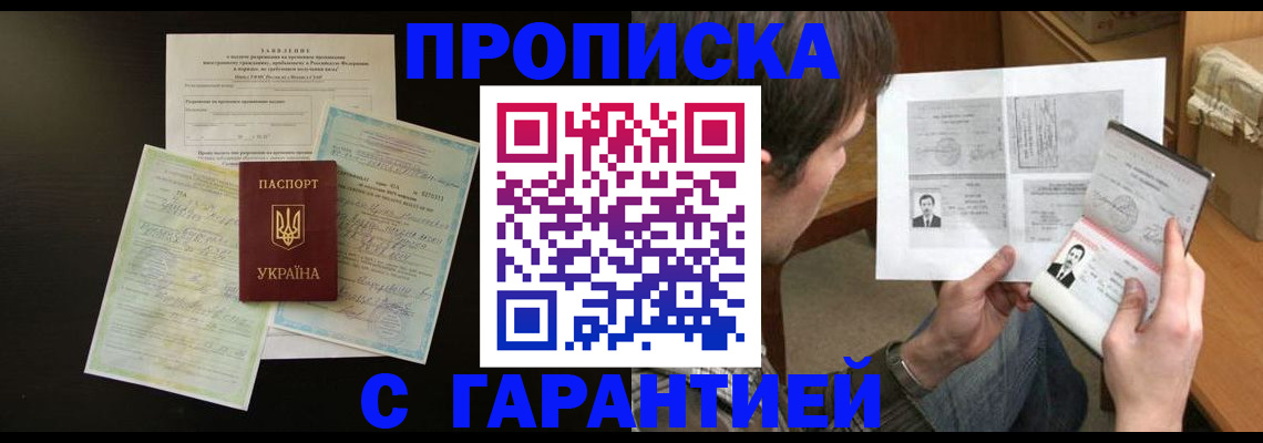 временная прописка в Струнино